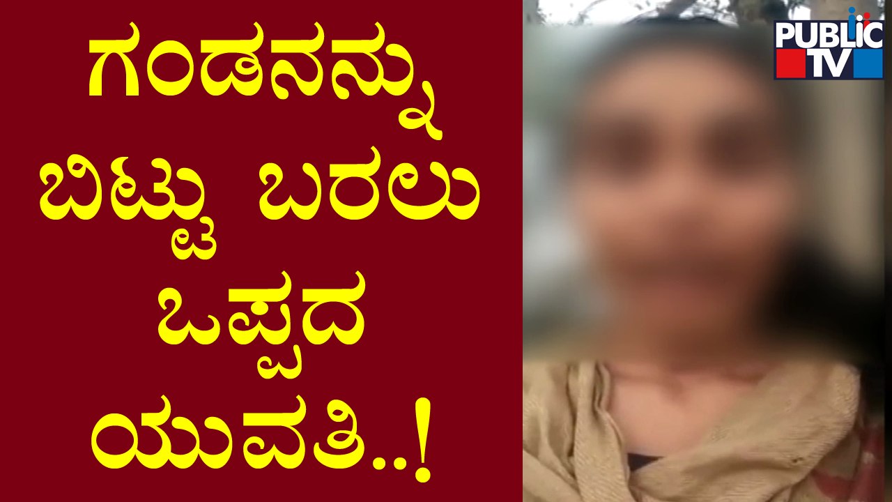 Hubli Love Marriage Case : Girl Sneha Denies To...