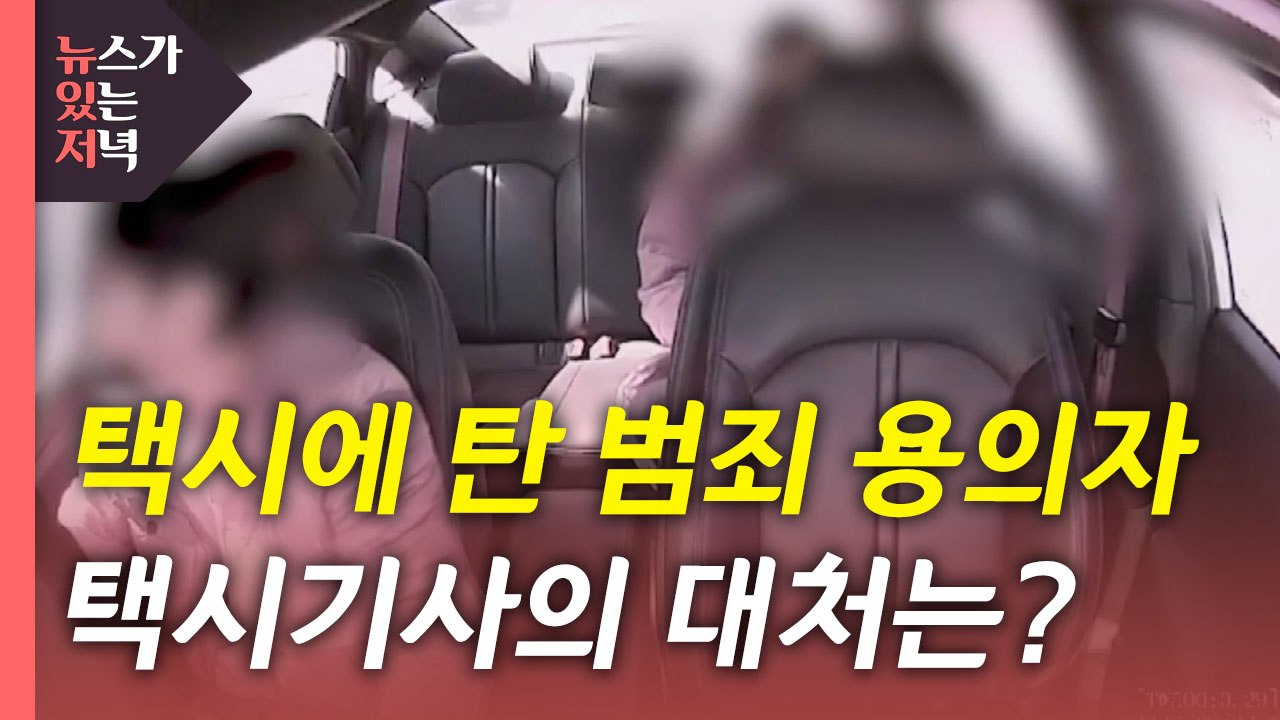 [1분 뉴있저] 택시기사의 재치로 전화금융사기 용의자 검거 / YTN