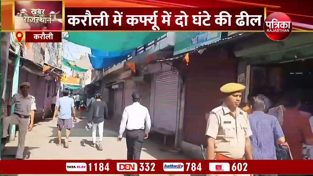 करौली: कर्फ्यू में दो घंटे की ढील से मिली राहत, पुलिस-प्रशासनिक अधिकारी करते रहे गश्त