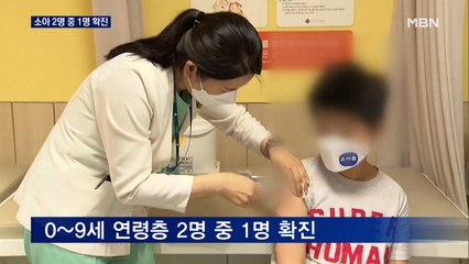 소아 2명 중 1명 확진…편의점 자가키트 5천 원