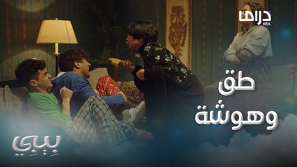 غسلوا صحون الجيران والنهاية طق وهواش من أمهم #بيبي