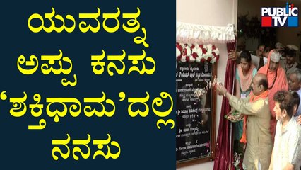 CM Bsavaraj Bommai Inaugurates Infosys Block Building At Shaktidhama; To Lay Foundation Stone