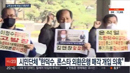 고액보수·부동산 논란…한덕수 청문회 쟁점은