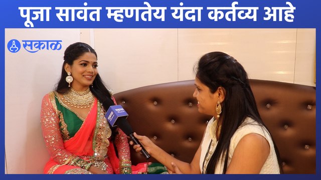 Sakal Sanmaan 2022 | सकाळ सन्मानच्या निमित्ताने पूजाशी गप्पा | Sakal Media |