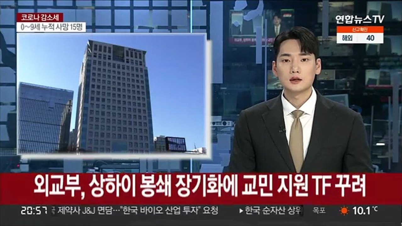 외교부, 상하이 봉쇄 장기화에 교민 지원 TF 꾸려