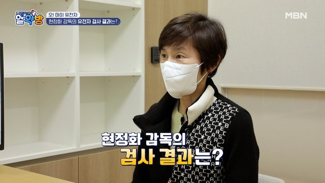 탁구 레전드! 현정화 감독의 유전자 검사 결과는?