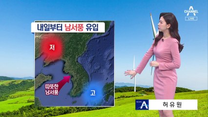 [날씨]내일 낮부터 기온 ‘쑥’…대기는 바싹 말라