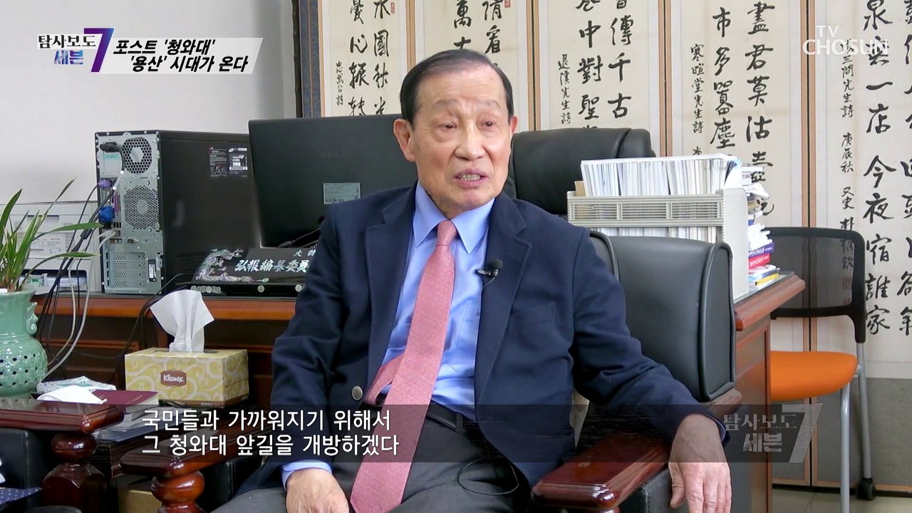 국민들 품으로 돌아온다! 청와대 주변을 전면 개방하는 대통령들  TV CHOSUN 2...