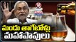 Those who drink are Mahapaapi, Not Indians Say Bihar CM Nitish Kumar In Assembly | V6 Teenmaar
