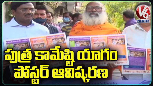 BJP National Executive Committee Member Vivek Venkataswamy Launches Putrakameshti Yagam Poster | V6