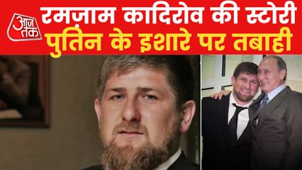 Russia-Ukraine War: Know who is Ramzan Kadyrov