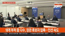 尹당선인, 내일 총리 후보자 발표…내각 인선 고심