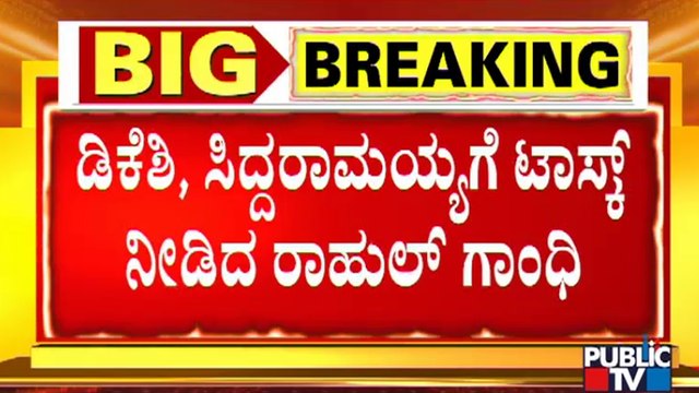 Karnataka Assembly Election 2023: ಬಿಜೆಪಿ-ಕಾಂಗ್ರೆಸ್ '150' ಟಾರ್ಗೆಟ್..!