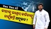 Special Story | Who Exactly Was Kendrapara MP Anubhav Mohanty Trying To Impress In Lok Sabha