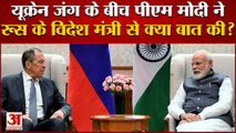 पीएम मोदी के साथ रूस के विदेश मंत्री की मुलाकात | PM Modi meet Russian Videsh Mantri Sergey Lavrov