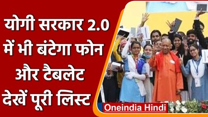 Yogi 2.0: 5 सालों में 2 करोड़ युवाओं को मिलेगा SmartPhone और Tablets l वनइंडिया हिंदी