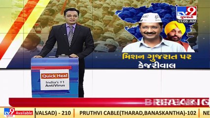 Security beefs up ahead of CM Arvind Kejriwal's Gandhi Ashram visit _Ahmedabad _TV9GujaratiNews