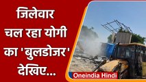 Bulldozer Action In UP: Uttar Pradesh में जारी है Bulldozer का Action l वनइंडिया हिंदी