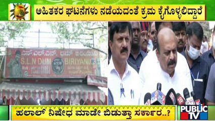 `ಹಿಂದೂ ಸಂಘಟನೆಗಳಿಂದ ಹಲಾಲ್ ಮಾಂಸ ನಿಷೇಧ' ವಿವಾದ ಕುರಿತು ಸಿಎಂ ಪ್ರತಿಕ್ರಿಯೆ | CM Basavaraj Bommai