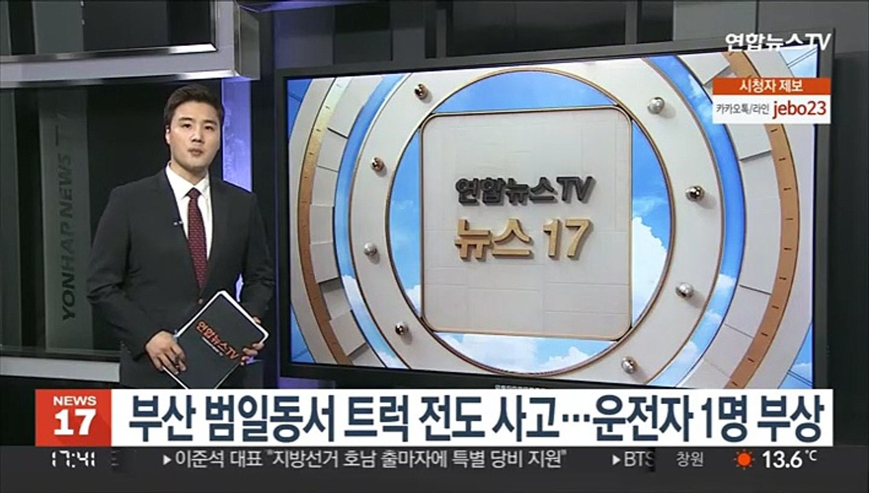 부산 범일동서 트럭 전도 사고…운전자 1명 부상