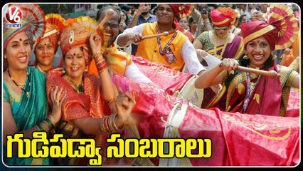 Gudi Padwa Celebration In Maharashtra | Public Welcome New Year With Dhol Sounds |V6 News
