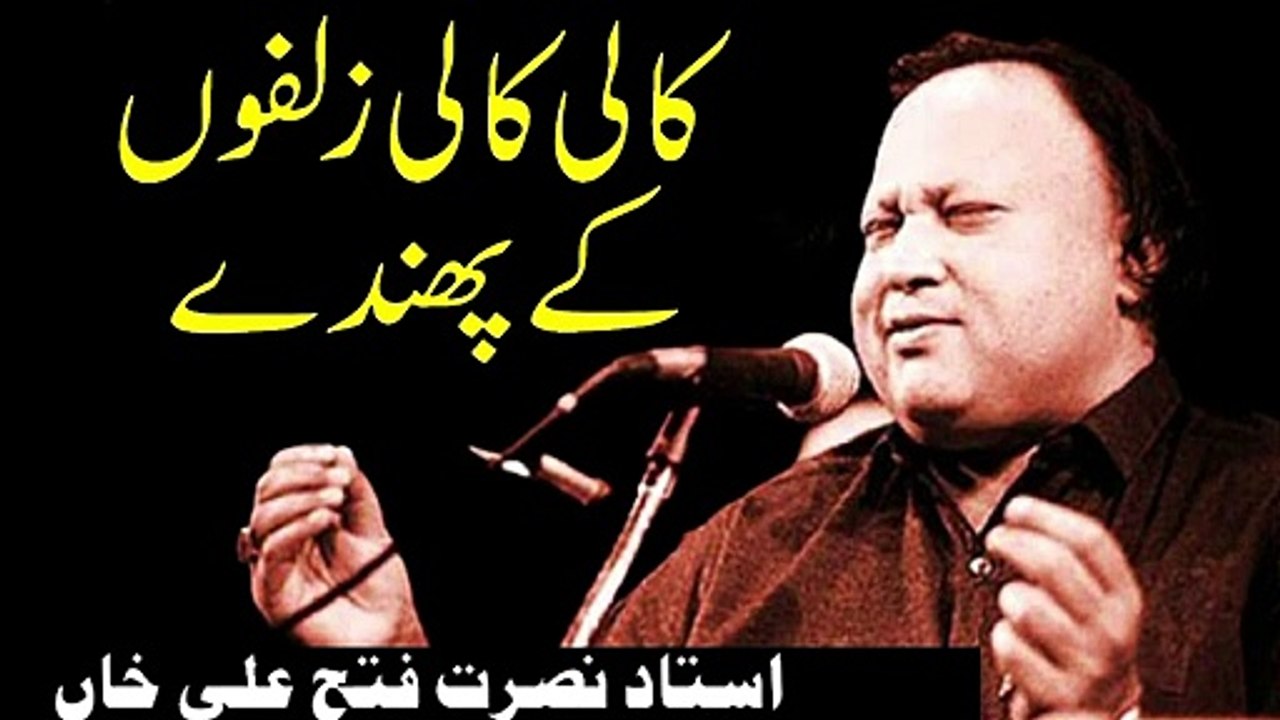 Kali kali zulfon By Nusrat Fateh Ali Khan || NFAK #NFAK