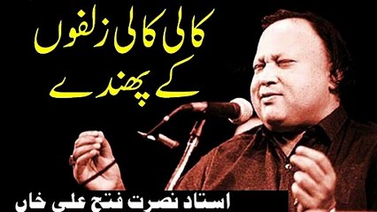Kali kali zulfon By Nusrat Fateh Ali Khan || NFAK #NFAK