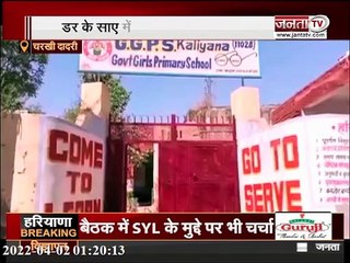 Charkhi Dadri : जर्जर हालत में स्कूल भवन, डर के साए में पढ़ने को मजबूर छात्र