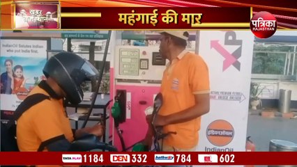 Download Video: Jaipur Petrol-Diesel Price: 12 दिनों में 10वें दिन फिर बढ़े पेट्रोल-डीजल के दाम