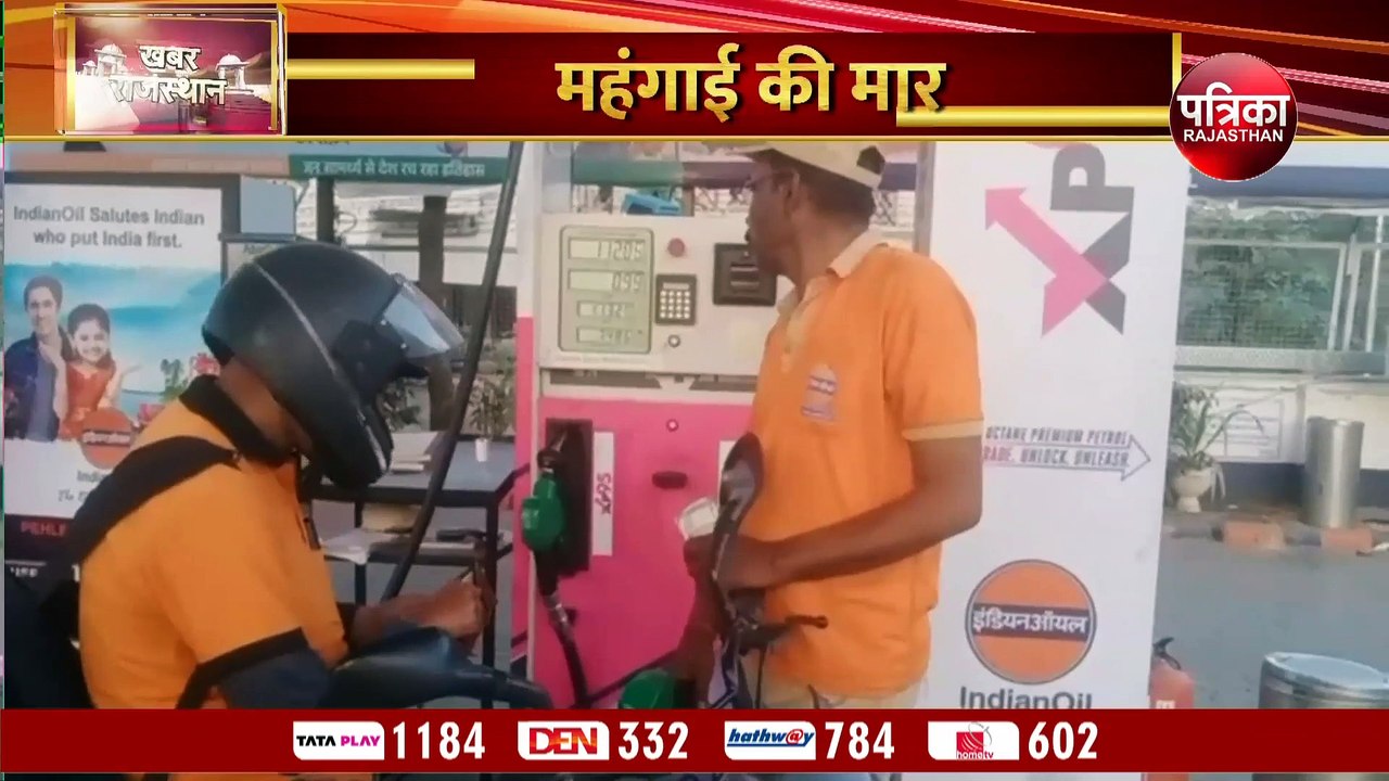 Jaipur Petrol-Diesel Price: 12 दिनों में 10वें दिन फिर बढ़े पेट्रोल-डीजल के दाम