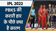 PBKS vs KKR: Punjab Kings की करारी हार के पीछे क्या है कारण, जानिए क्या थी वजह | वनइंडिया हिंदी