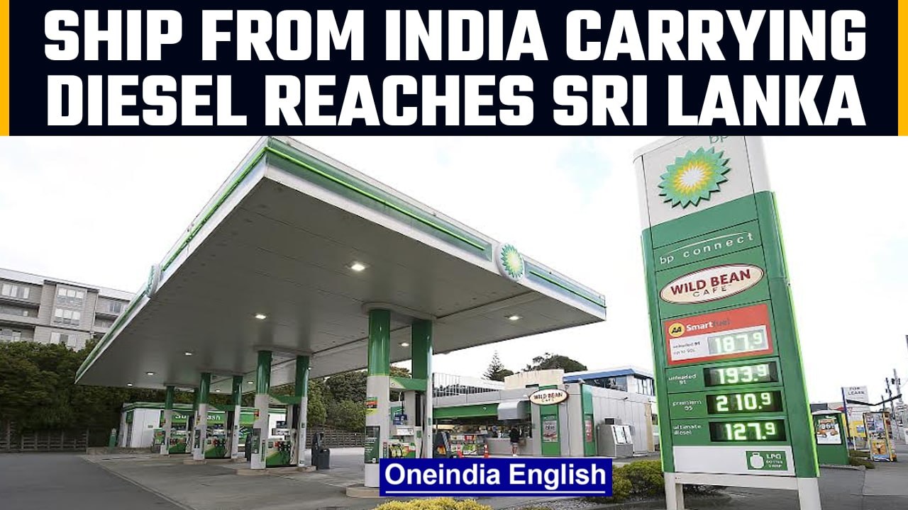 Ship carrying 40,000 tonnes of diesel reach Sri Lanka amid the economic crisis | OneIndia News