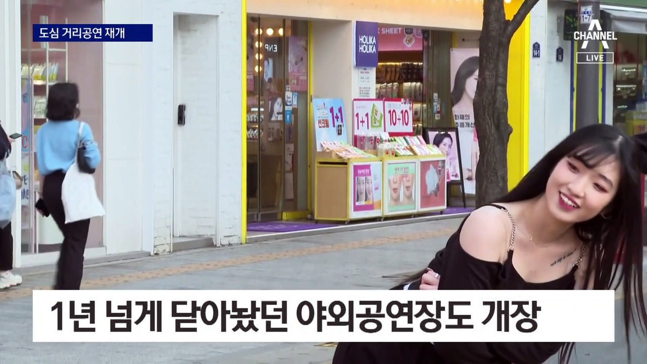 “거리두기 끝물”…주말 맞아 거리공연·벚꽃길 장사진
