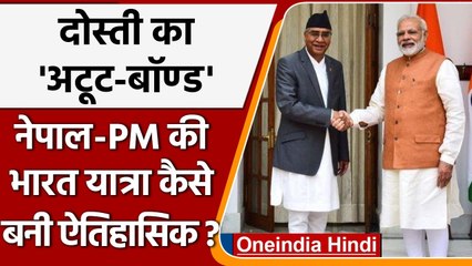 India-Nepal ने किन सेवाओं का किया संयुक्त रूप से शुभारंभ ? अब Nepal जाएं ट्रेन से | वनइंडिया हिंदी