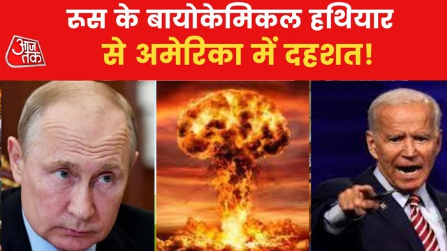 Biochemical Weapons in War! Will US help Ukraine to rescue?