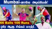 MI vs RR : Jos Buttler hits first century of IPL 2022 |Oneindia Tamil