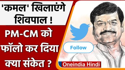 क्या वाकई NDA खेमे में जा रहे Shivpal Yadav? सपा के लिये कितना बड़ा झटका? | वनइंडिया हिंदी