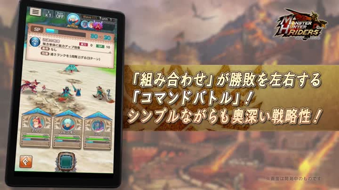 Monster Hunter Riders - Battle Trailer