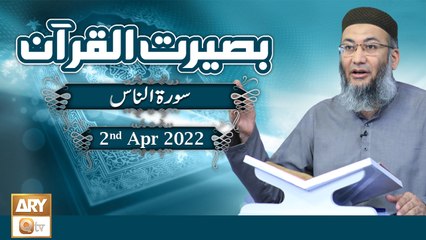 Baseerat-ul-Quran || Special Segment || 2nd April 2022 || ARY Qtv