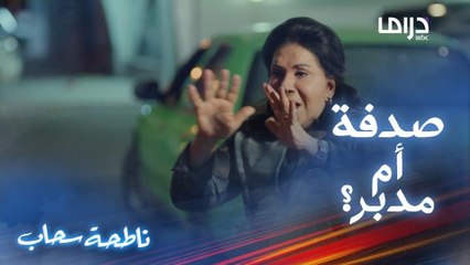 خوفها من شقيقها قتلها أمام الجميع  وعامرة هي الشاهد على اللي صار في مشهد مؤثر!