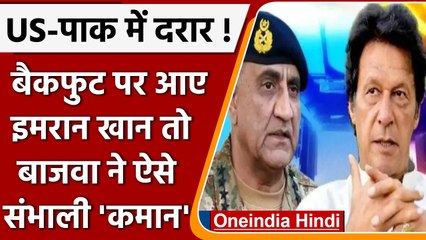 Pakistan में Gen Bajwa ने कैसे की America को रिझाने की कोशिश! रूस को क्या नसीहत दी? | वनइंडिया हिंदी