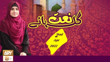 Gulha e Naat - Kalam & Naats - 2nd April 2022 - ARY Qtv
