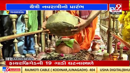 Chaitra Navratri celebration begins with Gadh Sthapan at Ambaji Temple, Banaskantha _ TV9News