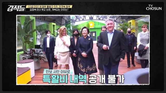 문 대통령의 수입과 풀리지 않는 옷값 미스테리 TV CHOSUN 220402 방송