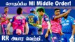 MI vs RR : Rajasthan Royals beat Mumbai Indians by 23 runs |Oneindia Tamil
