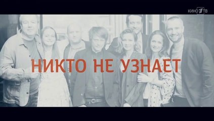Никто не узнает - 1 серия (2022) мелодрама смотреть онлайн