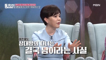 변호사 신은숙, "상대방 자녀는 그냥 남이에요!" 재혼할 때 상대의 자녀 유무 중요할까…?