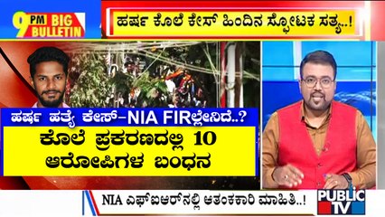 Big Bulletin | NIA Investigation On Harsha Case Reveals Shocking Information | April 2, 2022