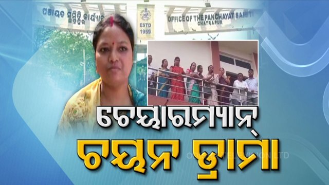 High Drama Unfolds Before Chhatrapur Block Chairman Elections