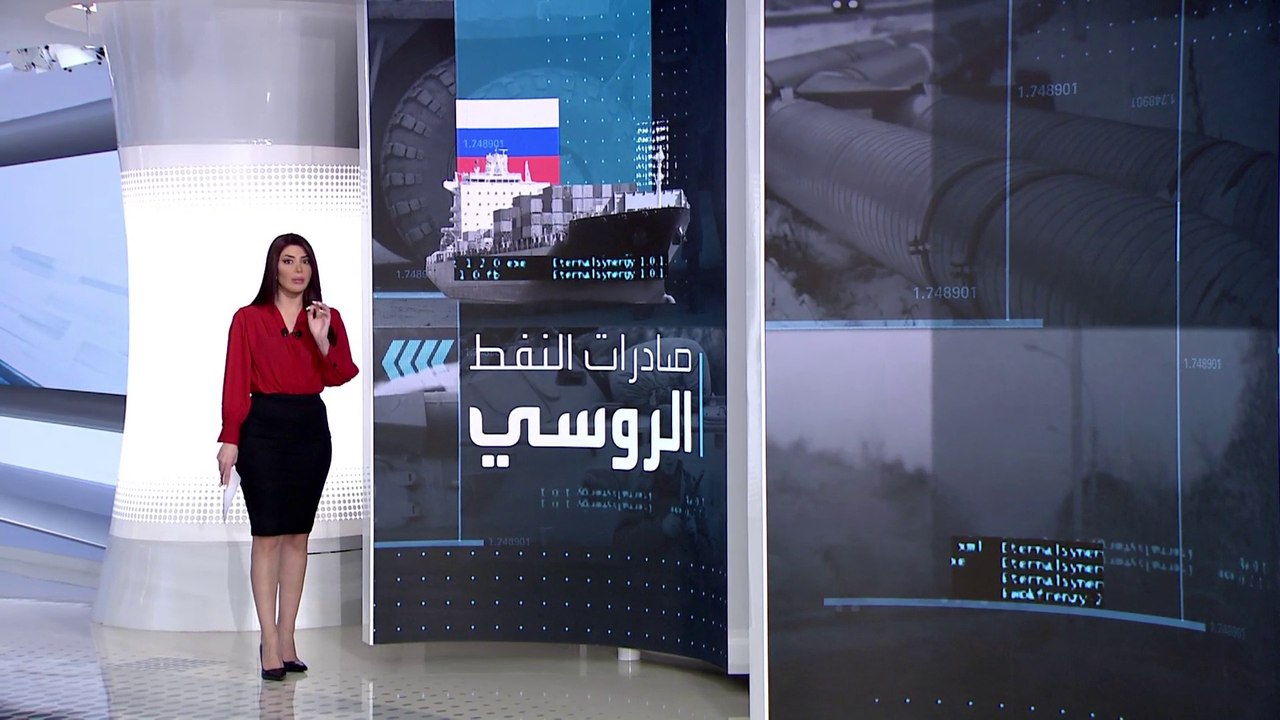 الساعة 60 | هل يمكن لأوروبا الاستغناء عن نفط وغاز روسيا؟